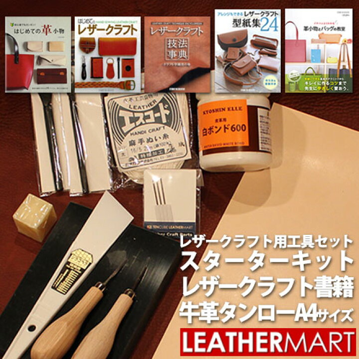 楽天市場】【送料無料】レザークラフト 工具セット10点スターター  