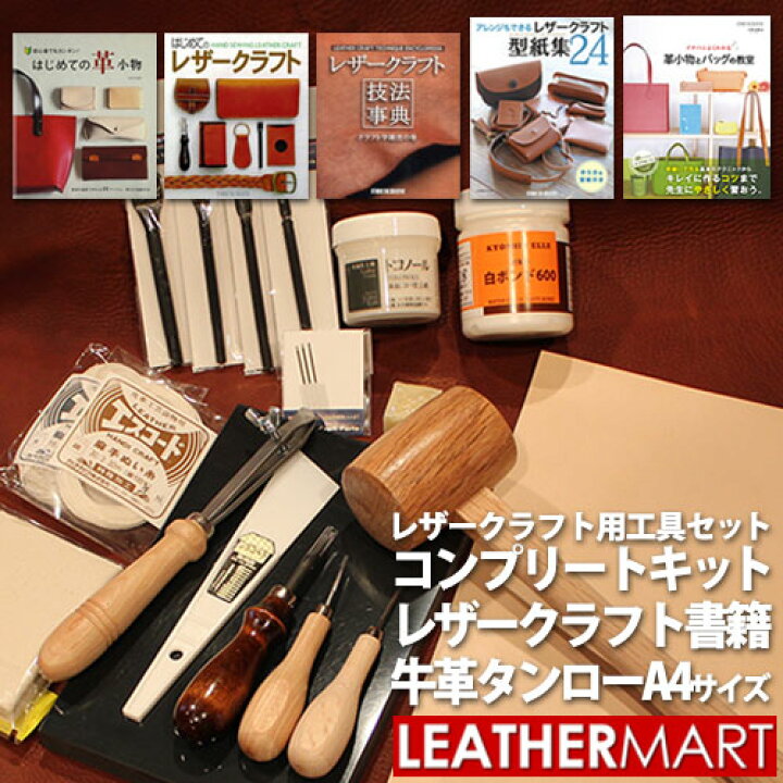 楽天市場】【送料無料】レザークラフト 工具セット18点コンプリート 