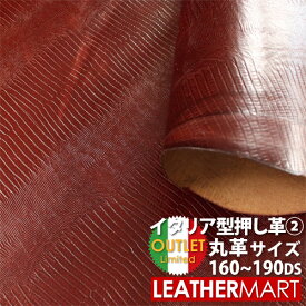【送料無料】【アウトレット】イタリア 型押し革 No.2 (トカゲ柄) 厚み：約0.7～1.0mm サイズ：約160～190DS 丸革 ｜大判 イタリア製 トスカーナ製 レザークラフト 革 革材料 本革 牛革 牛皮 皮 生地 バッグ カバン トートバッグ クラフト 半裁 全裁 イタリアンレザー はぎれ