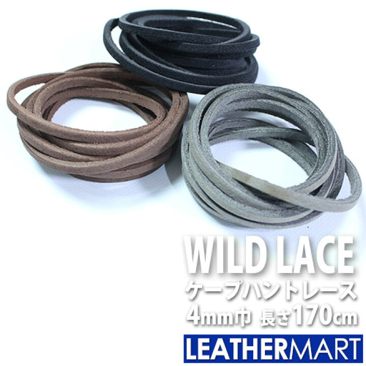楽天市場】牛革 ワイルド レース 幅:4mm 長さ:170cm 厚み:約2.8mm 全3 