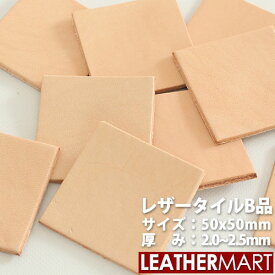 革タイル B品 (5cm×5cm) ｜ ヌメ革 レザークラフト 革細工 工作 DIY タイル レザータイル インテリア ホームメイド ハンドメイド 家具 モザイクタイル リメイク