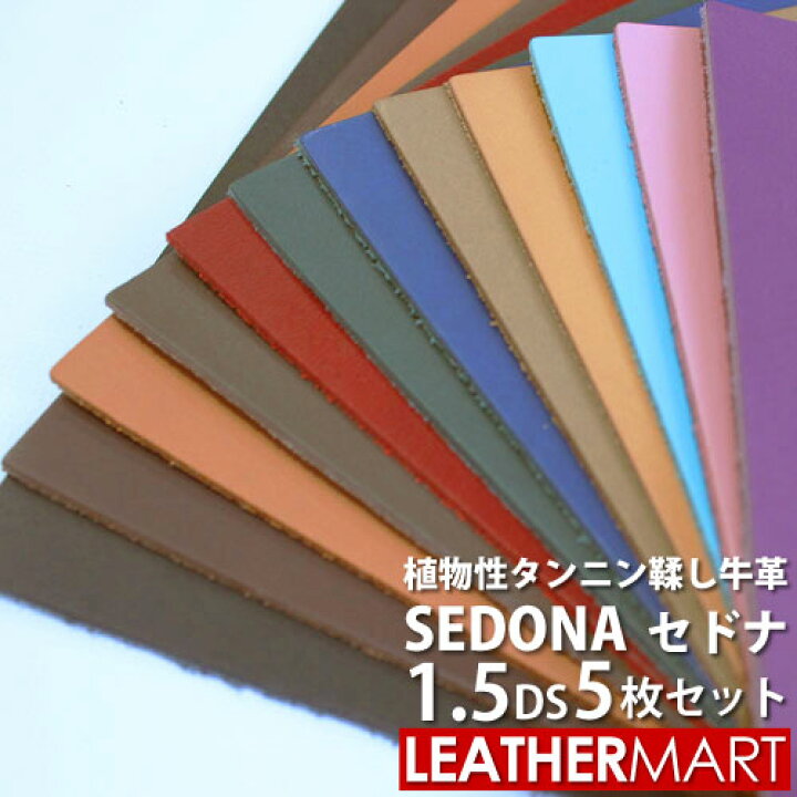 楽天市場】【お買い得セット】牛革セドナレザー 1.5DS(10x15cm)×5枚 