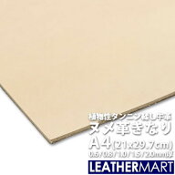 ヌメ革きなり A4サイズ(29.7x21cm)【0.6mm/0.8mm/1.0mm/1.5mm/2.0mm】【ネコポス対応】日本製 牛革 タン…