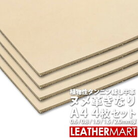 ヌメ革きなり A4サイズ(29.7x21cm)x4枚セット【お買い得セット】【0.6mm/0.8mm/1.0mm/1.5mm/2.0mm】【送料無料】日本製 牛革 タンロー 本革 タンニンなめし レザーマート 革 皮 生成 天然 無地 レザークラフト 材料 カットレザー はぎれ カービング ハンドメイド 手作り