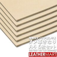 ヌメ革きなり A4サイズ(29.7x21cm)x6枚セット【お買い得セット】【0.6mm/0.8mm/1.0mm/1.5mm/2.0mm】【送…