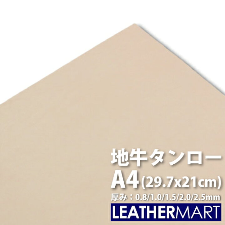 楽天市場】地牛タンロー A4サイズ(29.7x21cm)【0.8mm/1.0mm/1.5mm 