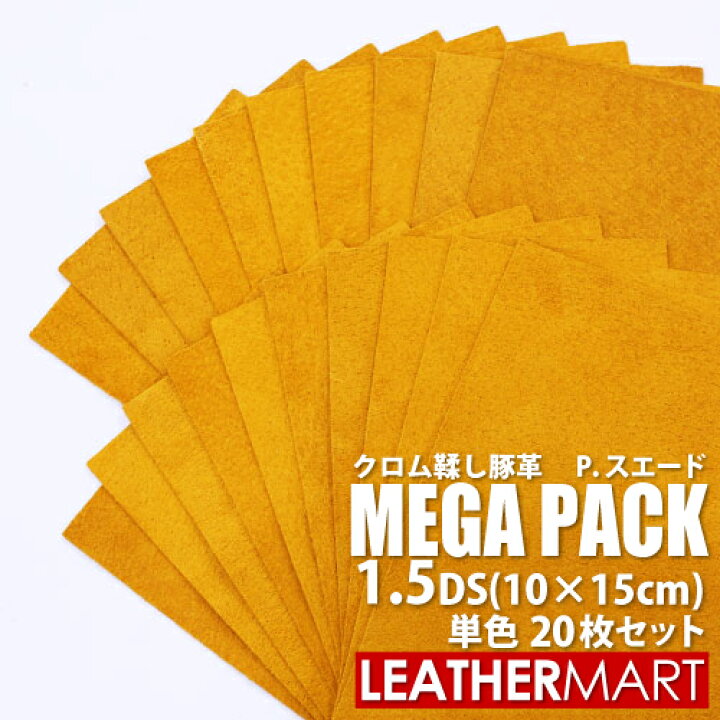 楽天市場】【20%OFF】豚革P.スエード メガパック 1.5DS 単色20枚セット 