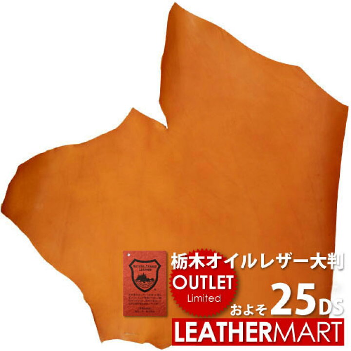 楽天市場】【国産/栃木レザー】オイルレザー大判 およそ25DS【栃木 