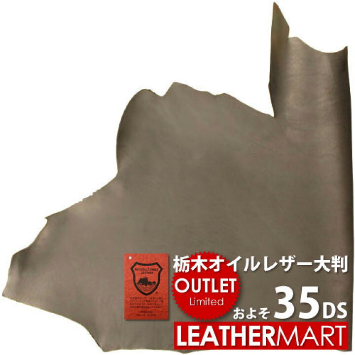 楽天市場】【栃木レザー】オイルレザー大判 およそ35DS【栃木レザー赤 