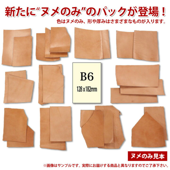 楽天市場】栃木サドルレザー はぎれプレミアパック約500g 4色アソート 