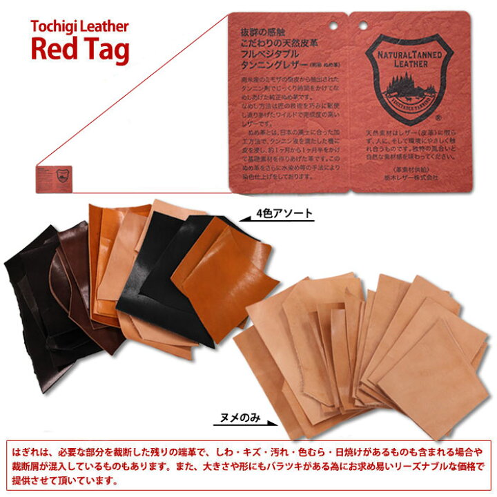 楽天市場】栃木サドルレザー はぎれプレミアパック約500g 4色アソート 