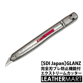 【SDI Japan】GLANZ グランツ カッター 完全刃ブレ防止機能付 GZ-GB【ネコポス対応】｜レザークラフト用工具 道具 DIY 裁断 レザー 革 皮革 手作り ハンドメイド 切り絵 消しゴムはんこ けしはん