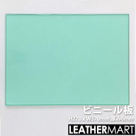 【ビニール板】サイズ：270x370mm 厚み6mm｜レザークラフト 工具 道具 DIY レザー 革 皮革 手作り ハンド…