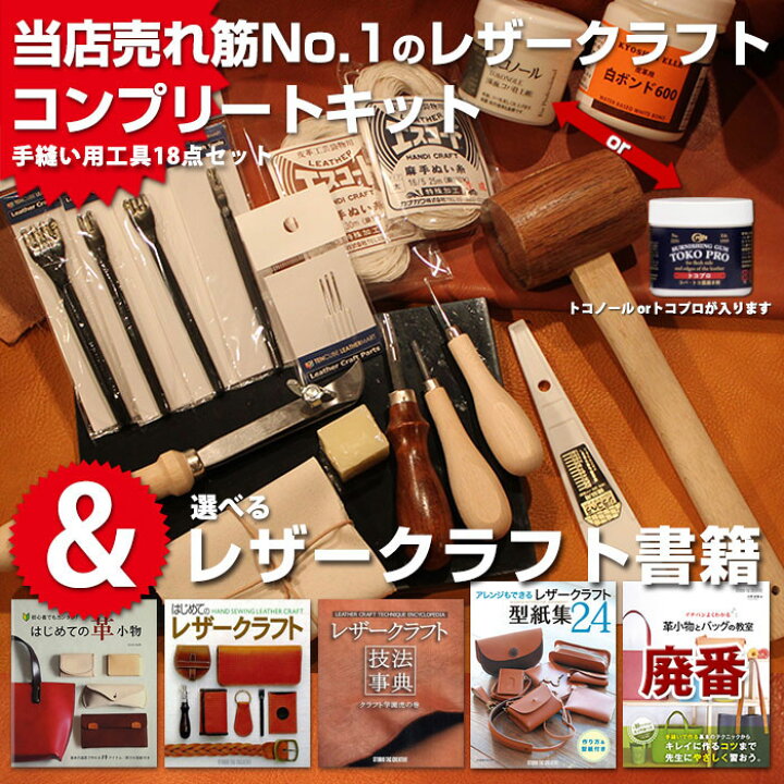 楽天市場】【送料無料】レザークラフト 工具セット18点コンプリート 