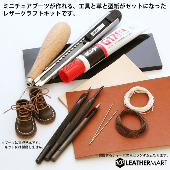 楽天市場】【送料無料】レザークラフト ミニチュアブーツ キット 工具 