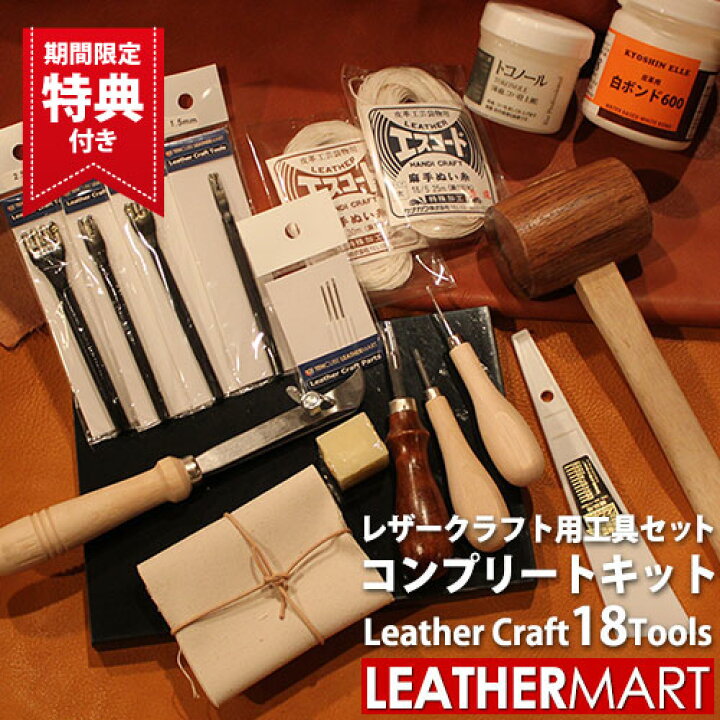 楽天市場】【送料無料】レザークラフト 工具セット18点コンプリート  