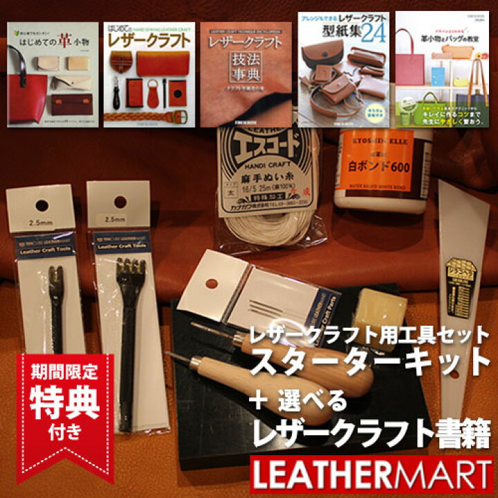 楽天市場】【送料無料】レザークラフト 工具セット10点スターター 