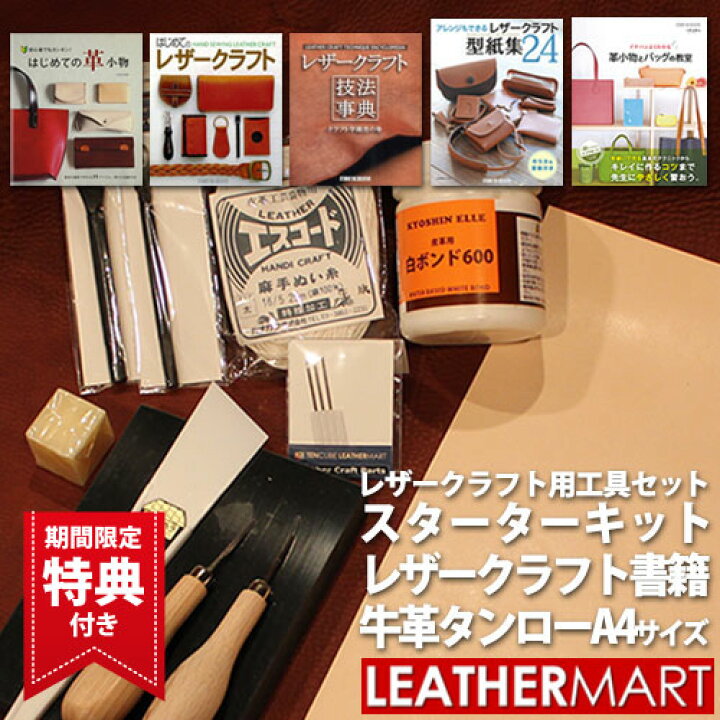 楽天市場】【送料無料】レザークラフト 工具セット10点スターター 