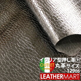 【送料無料】【アウトレット】イタリア 型押し革 No.1 (クロコ玉符柄) 厚み：約0.7～1.0mm サイズ：129DS 丸革 ｜大判 イタリア製 トスカーナ製 レザークラフト 革 革材料 本革 牛革 牛皮 皮 丸符 バッグ カバン トートバッグ 半裁 全裁 イタリアンレザー はぎれ