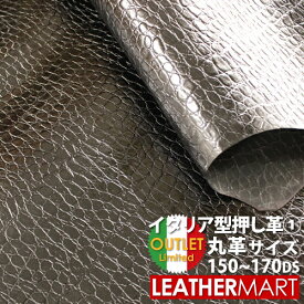 【送料無料】【アウトレット】イタリア 型押し革 No.1 (クロコ玉符柄) 厚み：約0.7～1.0mm サイズ：約150～170DS 丸革 ｜大判 イタリア製 トスカーナ製 レザークラフト 革 革材料 本革 牛革 牛皮 皮 丸符 バッグ カバン トートバッグ 半裁 全裁 イタリアンレザー はぎれ