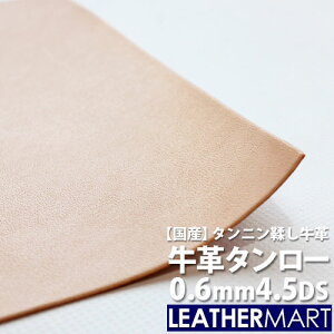 ヌメ革きなり 0.6mm厚 4.5DS(15x30cm) 【ネコポス対応】|日本製 牛革 タンロー 本革 タンニンなめし レザーマート 革 皮 生成 天然 無地 ナチュラル レザークラフト 材料 カットレザー はぎれ ハ