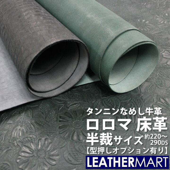 楽天市場】【送料無料】牛革ロロマ床革 半裁サイズ(約220～290DS) 厚み 