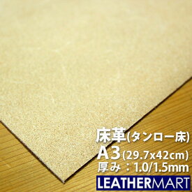 床革(タンロー床) A3サイズ 297x420mm 厚み約1.0/1.5mm｜日本製 牛革 レザークラフト 革材料 本革 タンロー なめし 革 牛革 はぎれ 端切れ 牛皮 ハンドメイド クラフト タンニン鞣し 薄い うすい