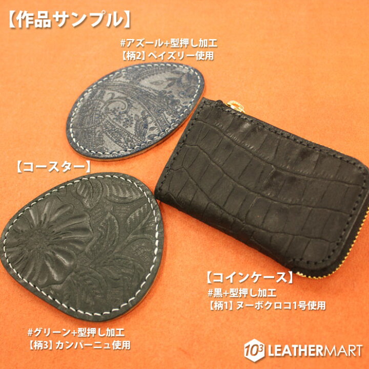 楽天市場】【ロロマ床革 半裁サイズ専用】型押し加工オプション 