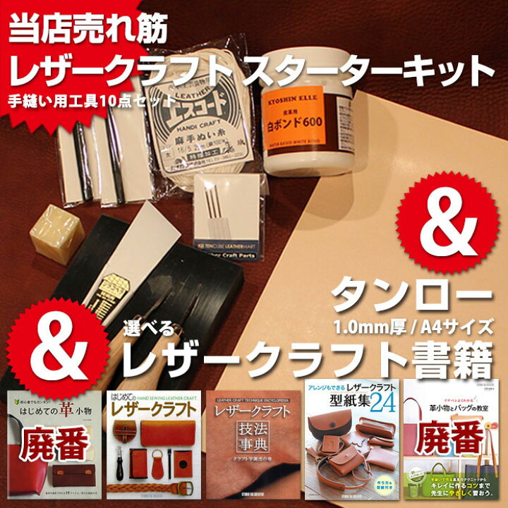 楽天市場】【送料無料】レザークラフト 工具セット10点スターター 