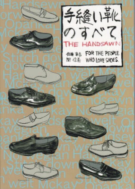 楽天市場 手縫い靴のすべて ネコポス対応 レザークラフト レザー 革 書籍 本 参考書 初心者 皮革 皮 靴 作り方 レザーマート楽天市場店