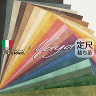 【定尺】Maya(マヤショルダー) IL Ponte(裁ち革・切り革・カットレザー)