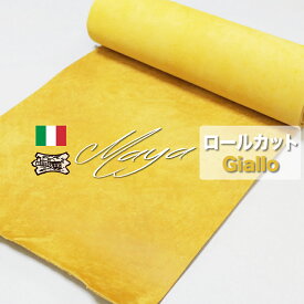 【ロール】Maya(マヤ) Giallo(黄色) (輸入革 イタリアレザー)