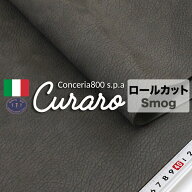 【ロール】Curaro(クラーロ)Smog(濃灰) (輸入革 イタリアレザー)