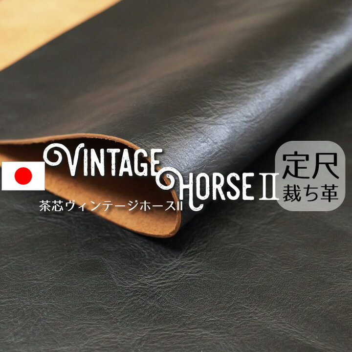 楽天市場】□【定尺】茶芯ヴィンテージホースII(裁ち革・切り革 