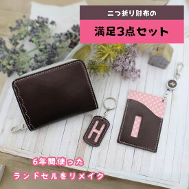 二つ折り財布の満足3点セット~完成品送料無料～