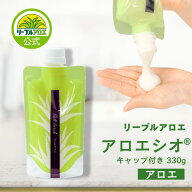 【公式通販】 アロエシオ 330g 角質ケア しっとり スベスベ ボディスクラブ ソルトスクラブ アロエ塩 ソ…