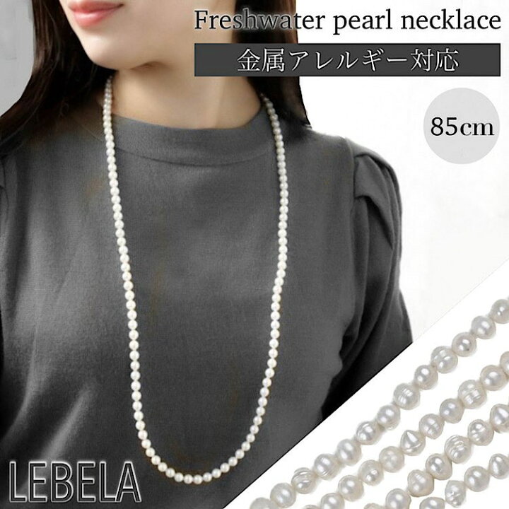 楽天市場】淡水パール ロングネックレス 金属アレルギー対応 バロック  