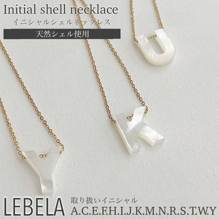 楽天市場】イニシャル ネックレス イニシャルネックレス シェル シェル 