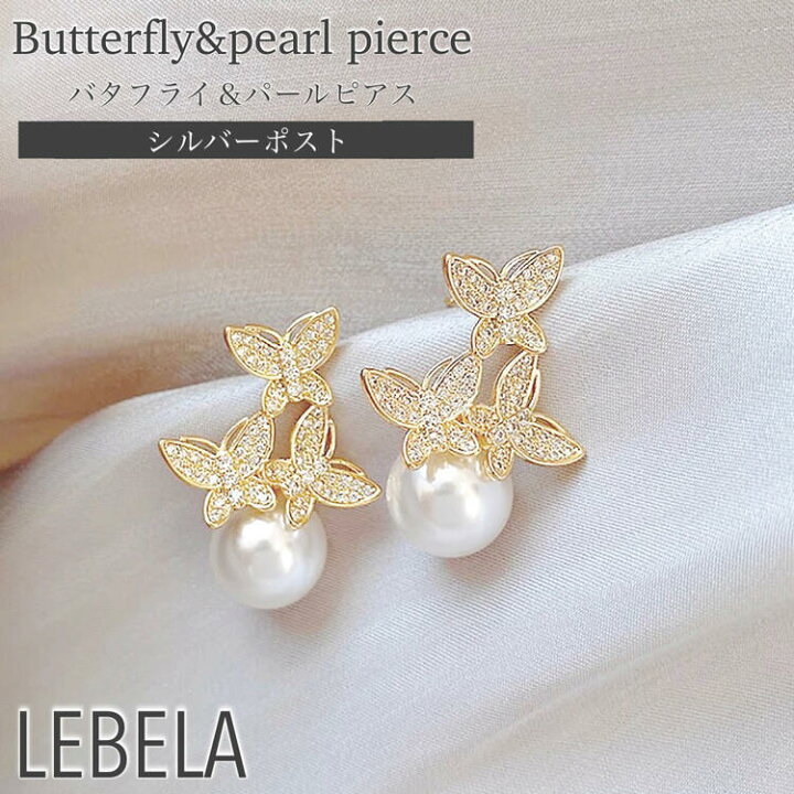 楽天市場】蝶 ピアス パール 蝶々 バタフライ 蝶ピアス 蝶々ピアス 