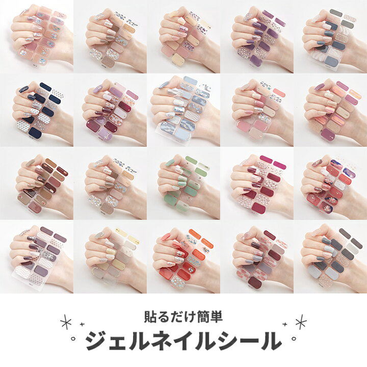 楽天市場 プチプラショップ 貼るだけ ネイルシール 簡単 ネイル 爪 ジェル ジェルネイル ネイルステッカー グリッター 貼る セルフネイル セルフ マニキュア ブライダル 結婚式 可愛い シンプル 単色 人気 バレンタイン Lebela レベラ