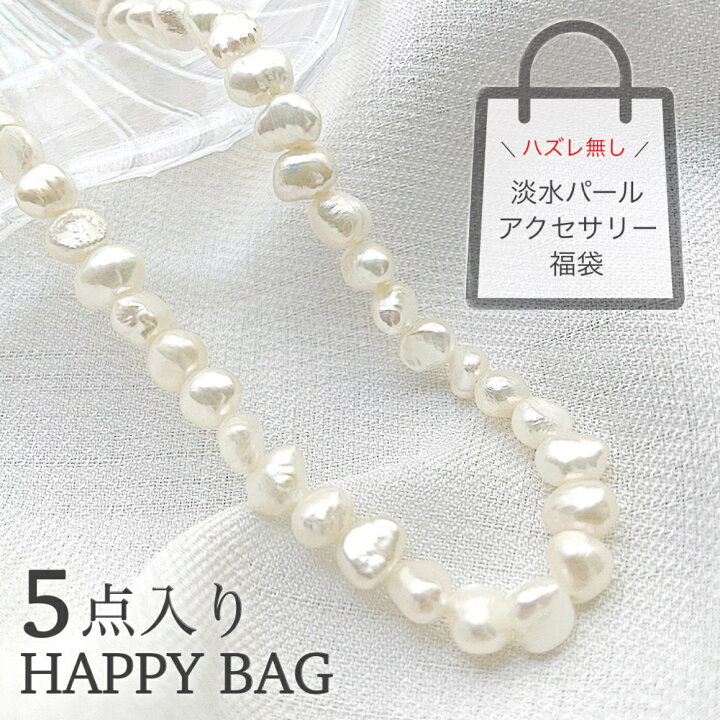 楽天市場】淡水パール 福袋 セット アクセサリー ネックレス 