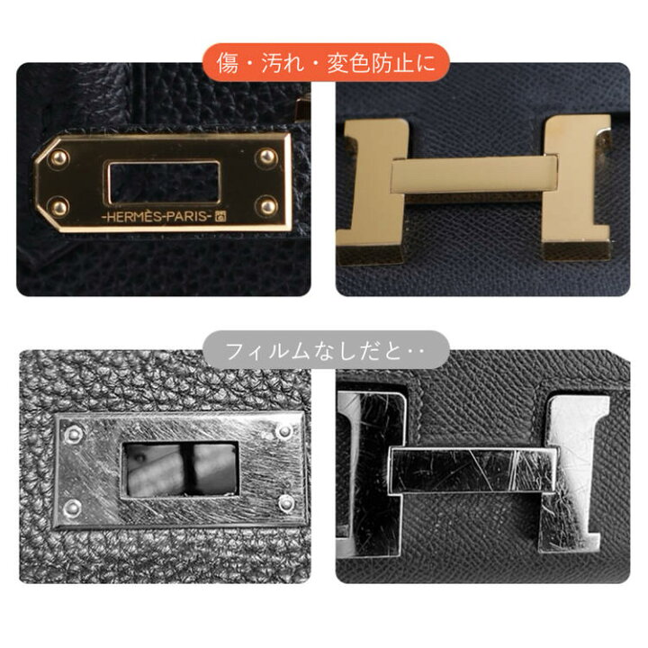 楽天市場】バッグ 金具 プロテクションフィルム フィルム 保護フィルム 