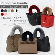 ファーハンドル ハンドルカバー ラビットファー ファーハンドルカバー ハンドル ファー ハンドル ハンド…