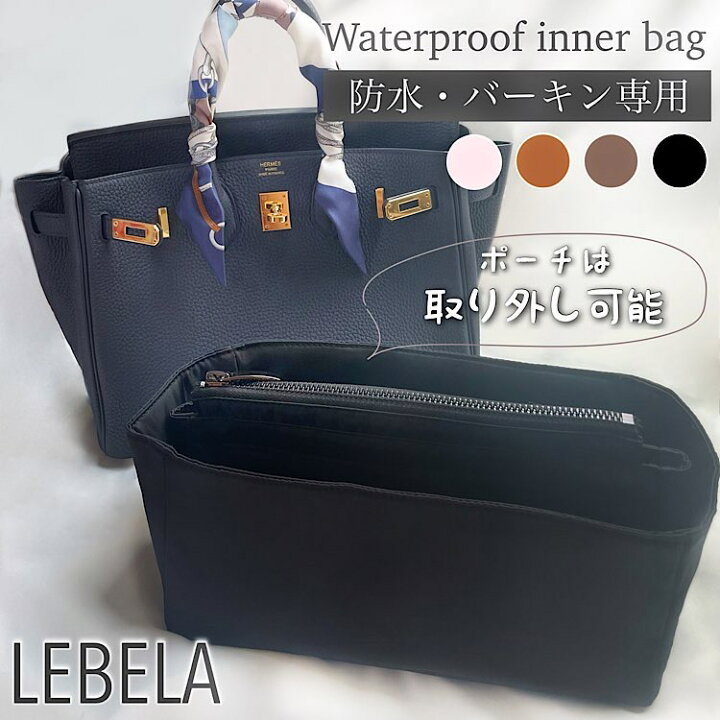 楽天市場】バーキン インナーバッグ 防水 撥水 Hermes エルメス 
