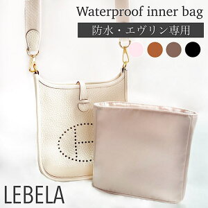 エヴリン インナーバッグ エブリン 防水 撥水 Hermes エルメス エブリンTPM エブリンPM ウォータープルーフ ハンドバッグ バッグインバッグ エブリン16 エヴリン16 エブリン29 エヴリン29 アマゾ