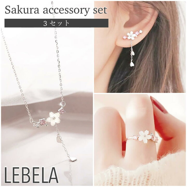 楽天市場】桜 アクセサリー セット S925 ネックレス アレルギー対応 