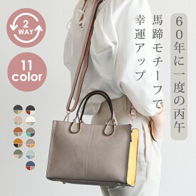 【馬年・開運】馬蹄モチーフ ショルダーバッグ レディース トートバッグ 小さめ 2way ハンドバッグ ミニショルダー フェイクレザー オフィス エレガント お出かけ デイリー 通勤 通学 コンパクト 大人女子 カジュアル 37880T ラムモード LAMBMODE