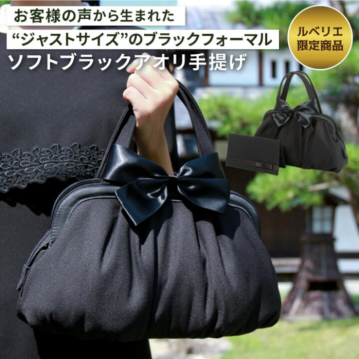 楽天市場 Lambmode ラムモード ブラックフォーマルバッグ 袱紗付き ２点セット ハンドバッグ レディース 喪服用 冠婚葬祭 法事 弔事 お葬式 卒業式 結婚式 セレモニーバッグ 小物 入学式 黒 手提げ エレガント マナー安心 上品 送料無料 ルベリエ Lebelier