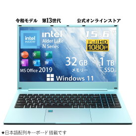 新品 ノートパソコン 爽やかブルー Win11 Pro搭載 Office付き 初期設定済 Intel N95 / メモリ32GB / 高速SSD 1TB / 広視野角IPS15.6型液晶 / Webカメラ / 日本語キーボード /10キー / 無線LAN / Bluetooth / 軽量バッテリー搭載 ノートPC テレワーク・学習・動画視聴最適！