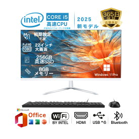 【最新モデル】デスクトップパソコン 一体型 22型液晶 Core i5 高速CPU搭載 Windows11 & Office付き メモリ8GB SSD256GB Wi-Fi対応 USB3.0 一体型PC テンキー付きキーボード＆マウスプレゼント付き 在宅勤務 テレワーク 家庭用 省スペースPC